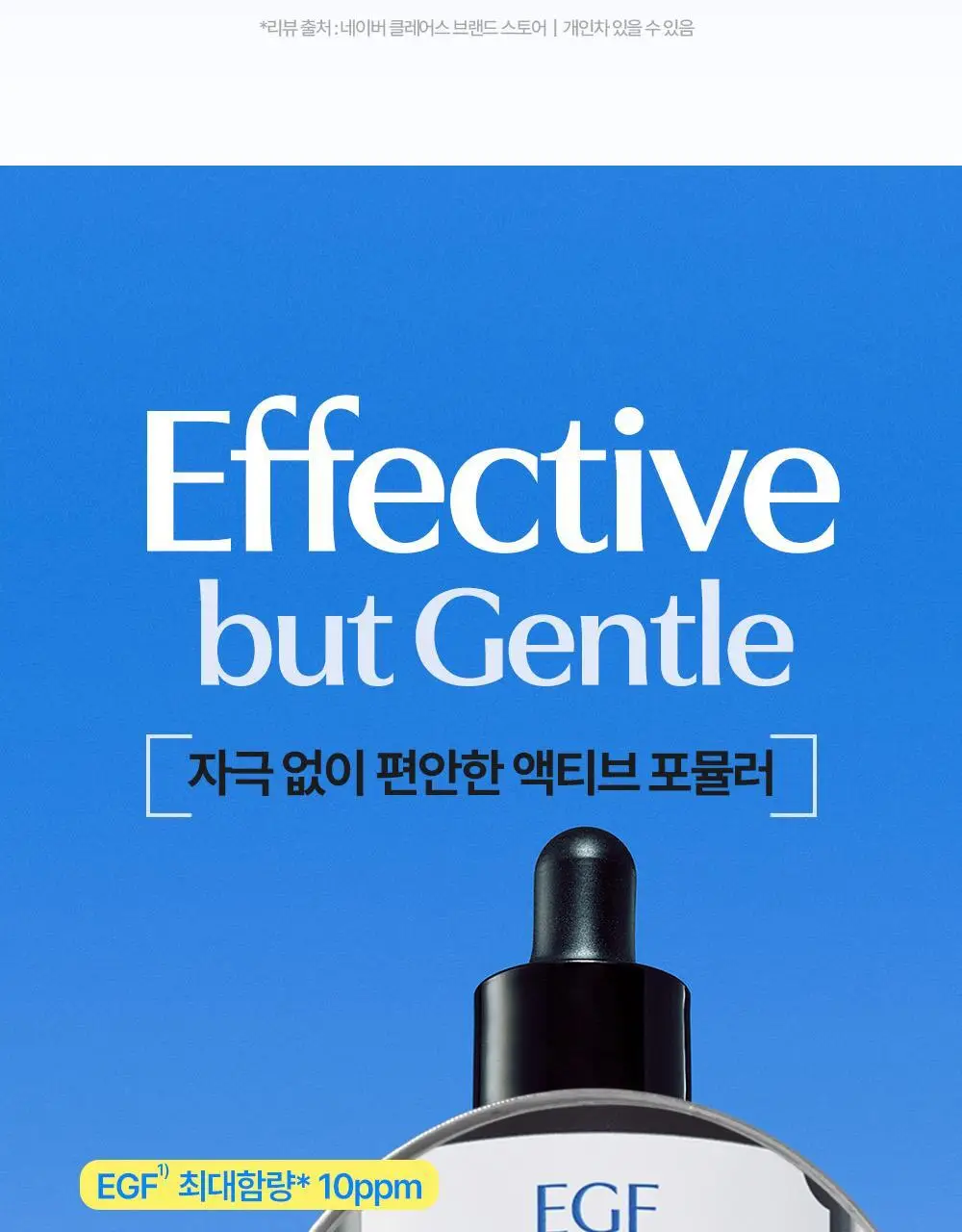 [1등진정앰플/단독기획] 클레어스 EGF 블루드롭 50ml 기획 (10ml+진정크림 3g+흔적크림 3g) 상세페이지 16